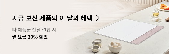 주방가전 패키지